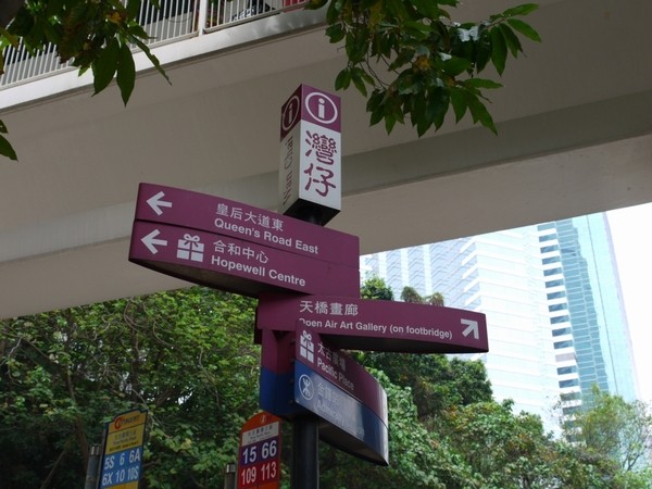 英語と広東語の看板